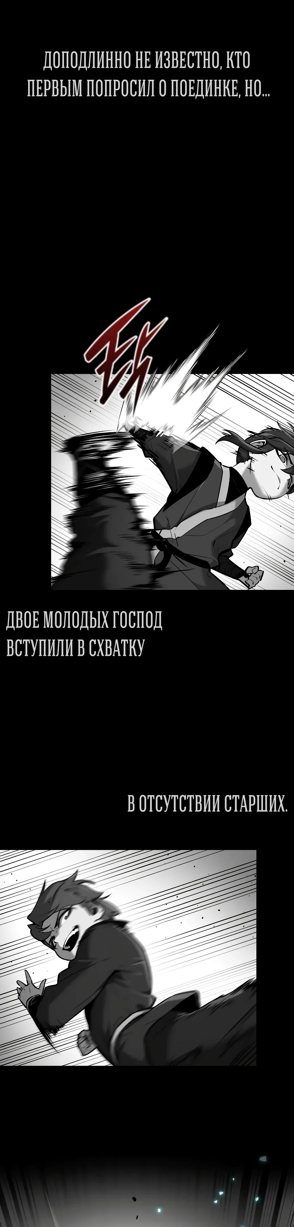 Манга Перерождение Божественного Демона - Глава 2 Страница 37