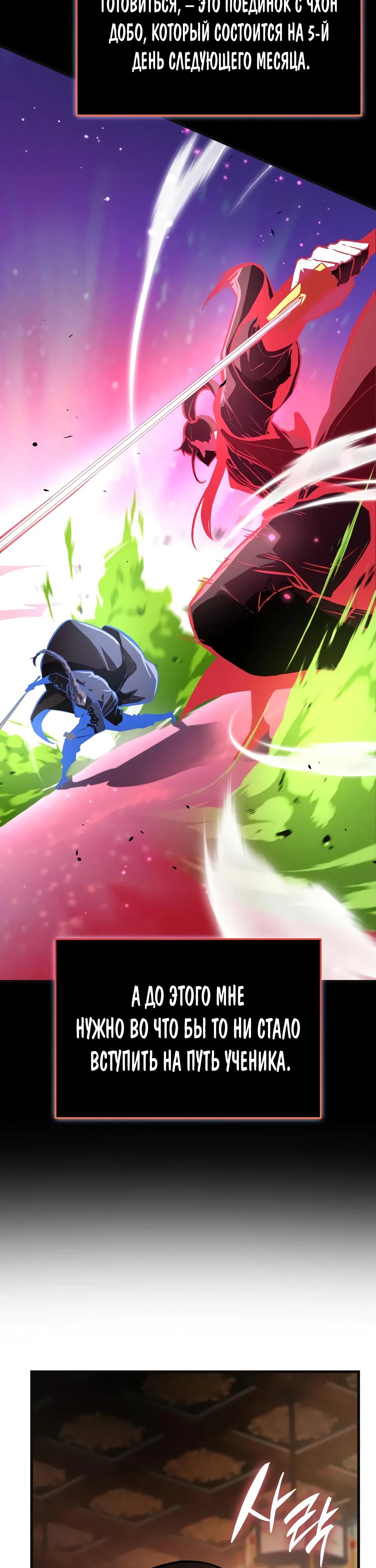 Манга Перерождение Божественного Демона - Глава 2 Страница 76