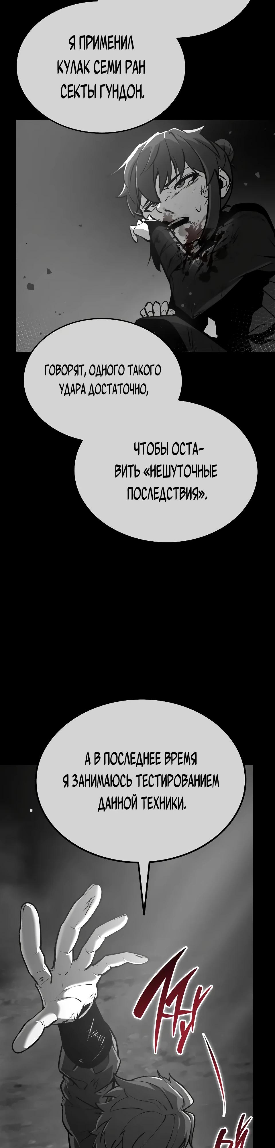 Манга Перерождение Божественного Демона - Глава 2 Страница 47