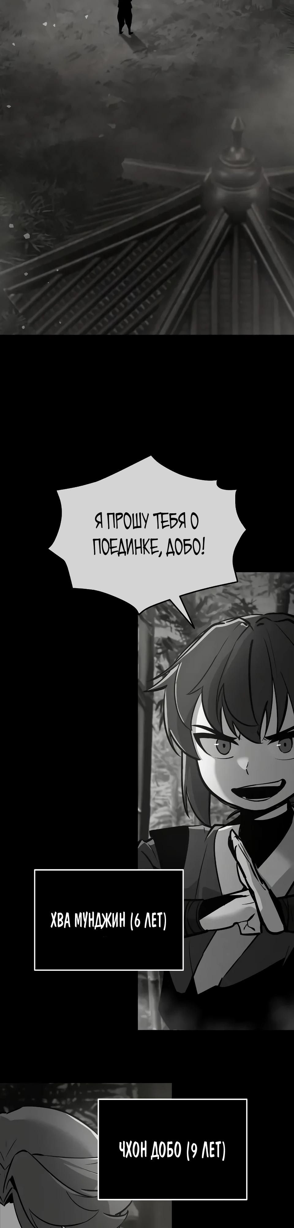 Манга Перерождение Божественного Демона - Глава 2 Страница 34