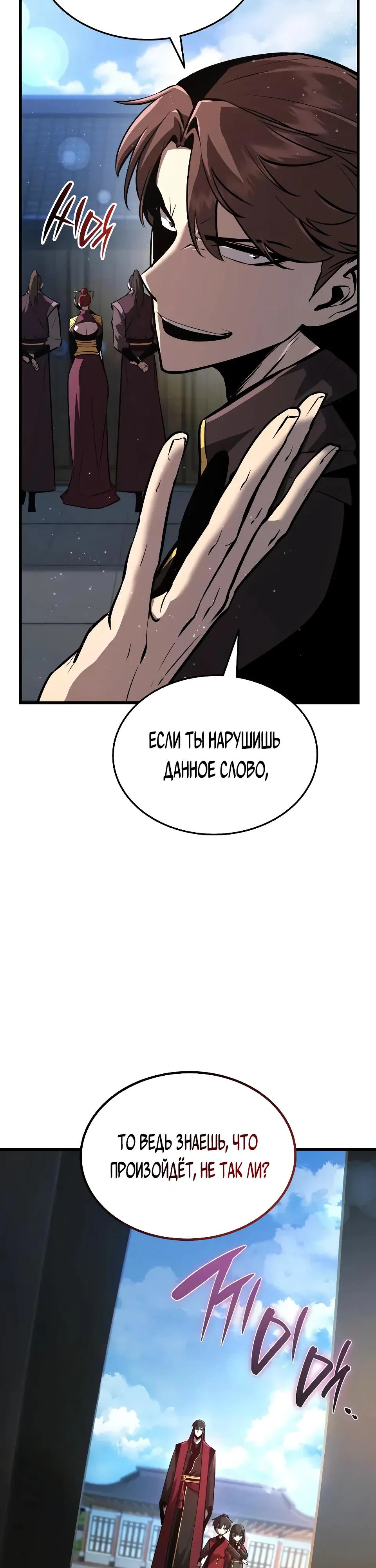 Манга Перерождение Божественного Демона - Глава 2 Страница 8