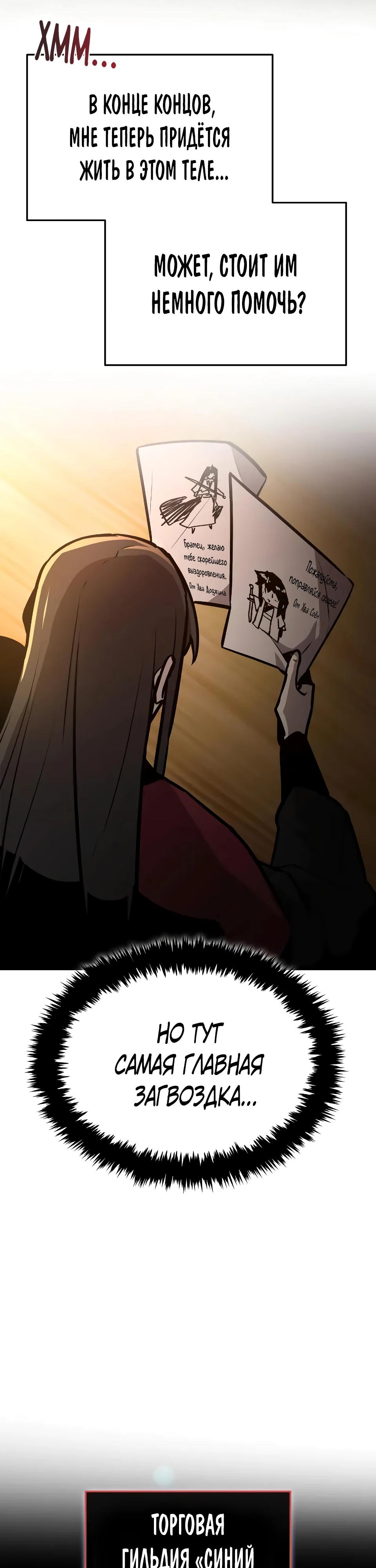 Манга Перерождение Божественного Демона - Глава 2 Страница 74