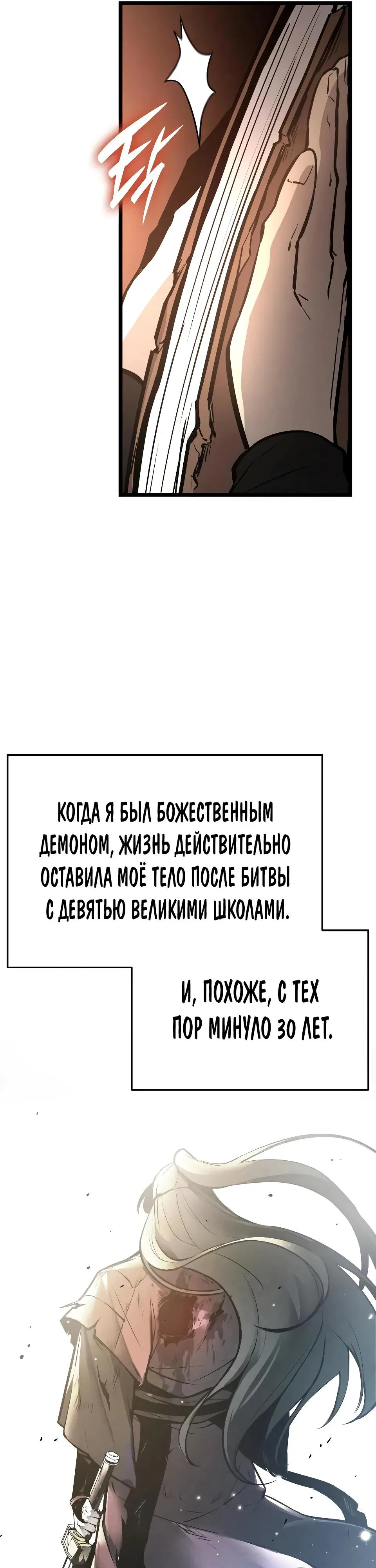 Манга Перерождение Божественного Демона - Глава 2 Страница 70