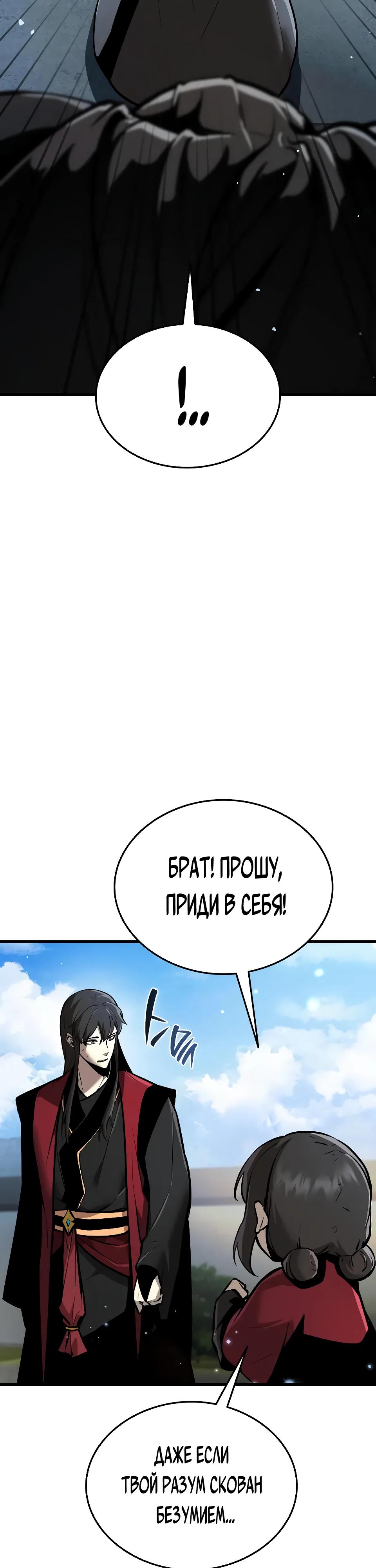 Манга Перерождение Божественного Демона - Глава 2 Страница 15