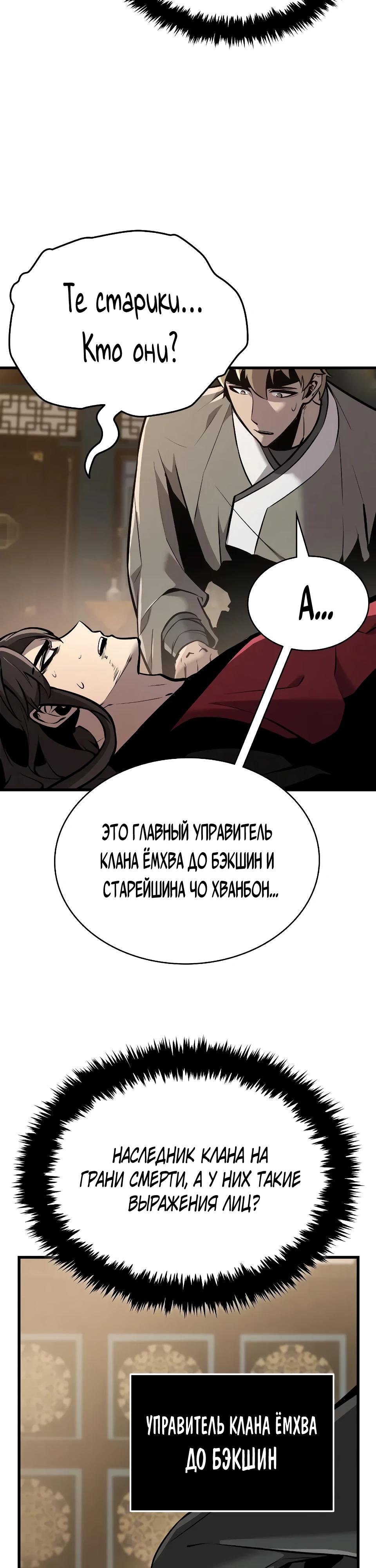 Манга Перерождение Божественного Демона - Глава 2 Страница 94