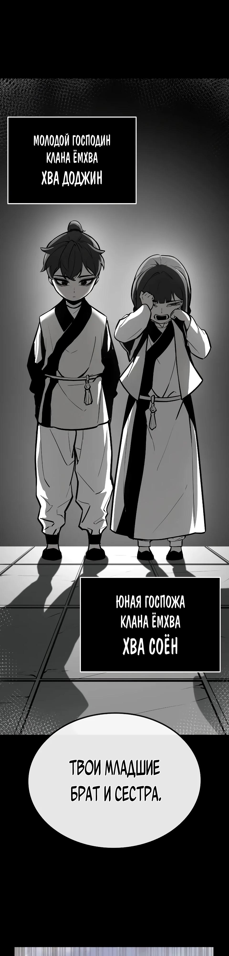 Манга Перерождение Божественного Демона - Глава 2 Страница 66