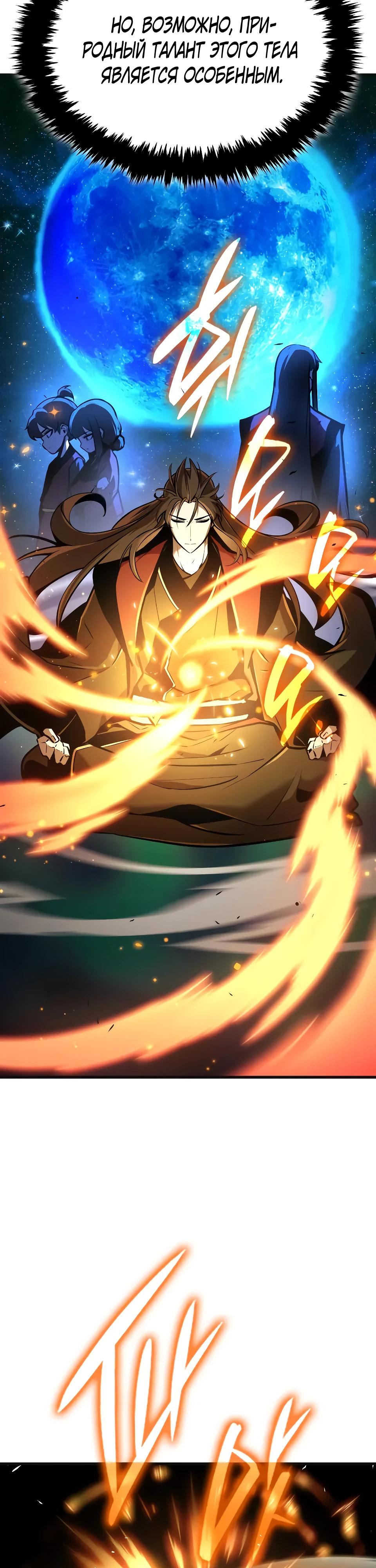 Манга Перерождение Божественного Демона - Глава 2 Страница 81