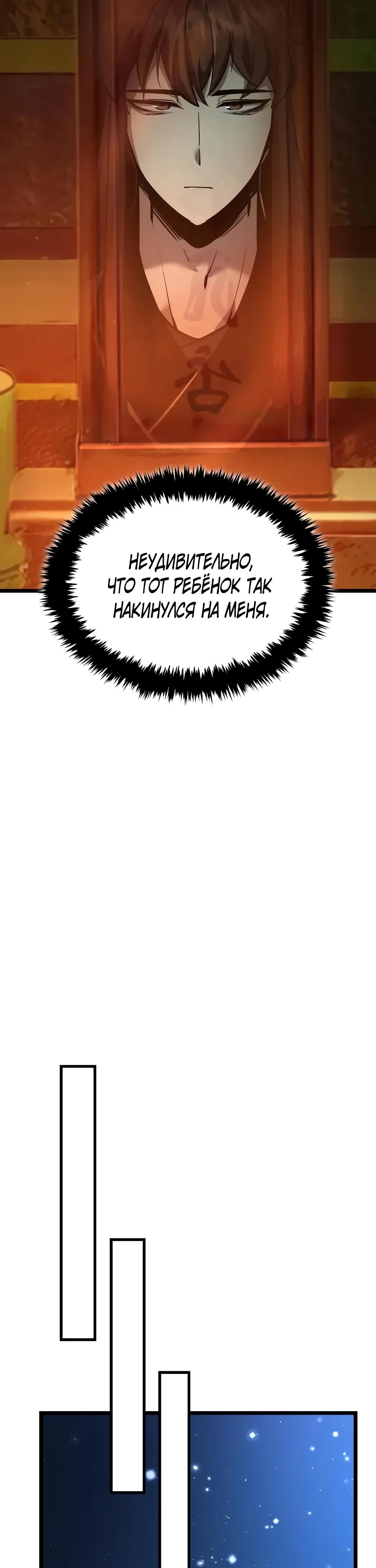 Манга Перерождение Божественного Демона - Глава 2 Страница 68