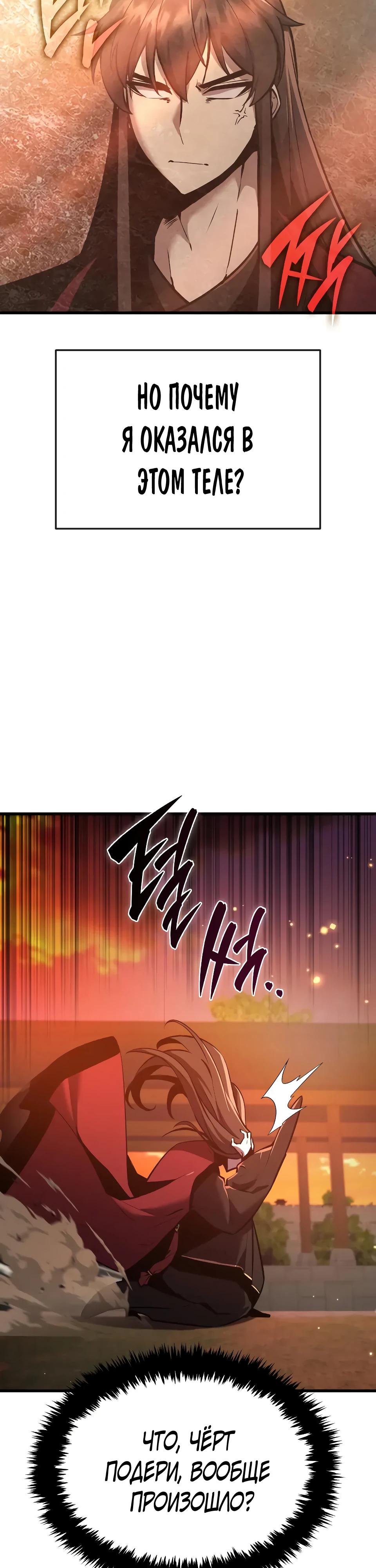 Манга Перерождение Божественного Демона - Глава 2 Страница 26