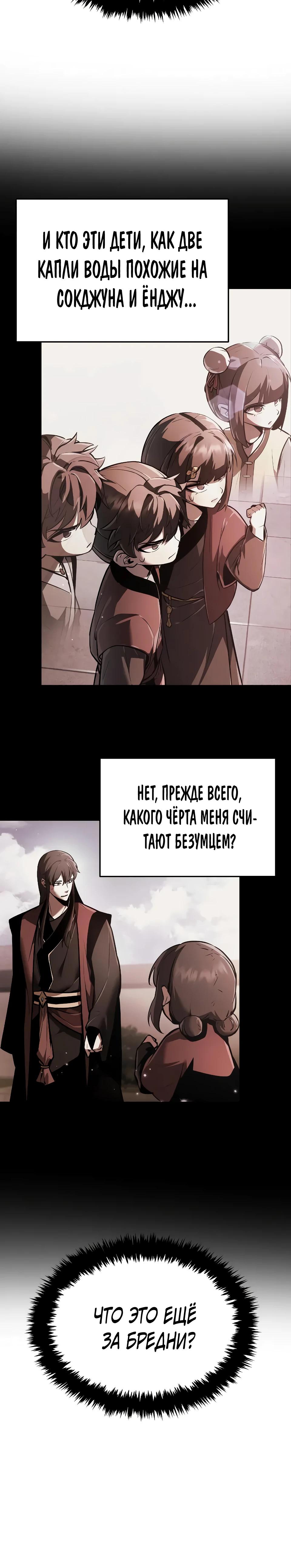 Манга Перерождение Божественного Демона - Глава 2 Страница 27