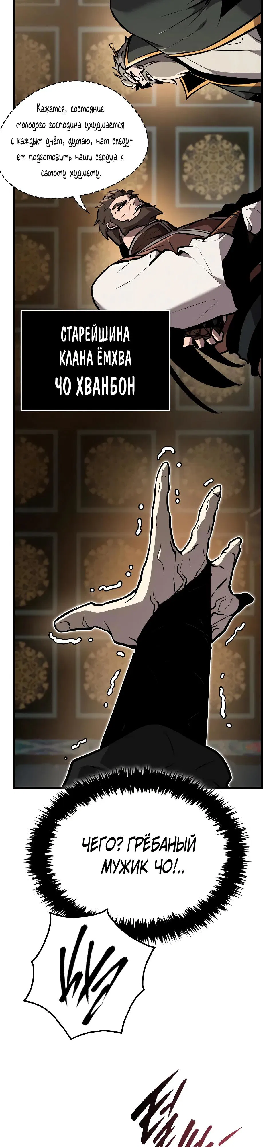 Манга Перерождение Божественного Демона - Глава 2 Страница 95