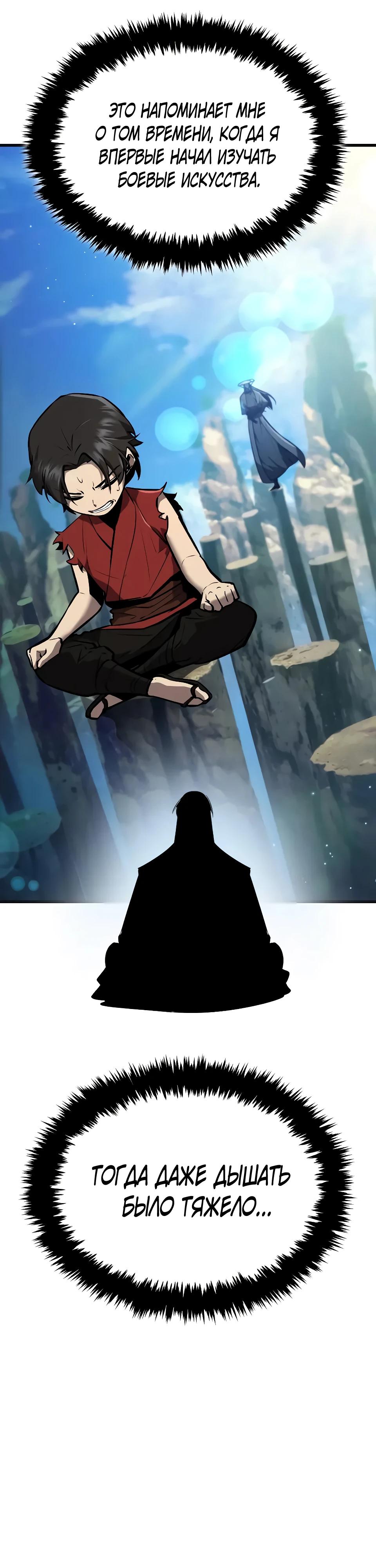 Манга Перерождение Божественного Демона - Глава 2 Страница 79