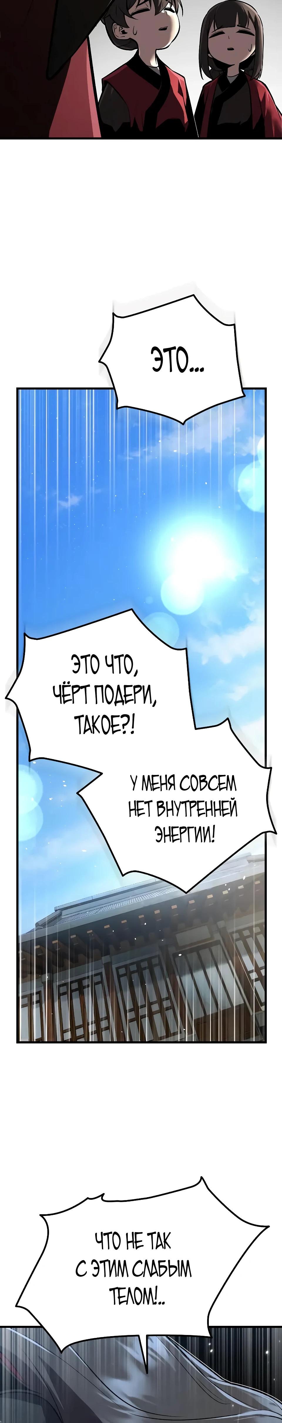 Манга Перерождение Божественного Демона - Глава 2 Страница 13