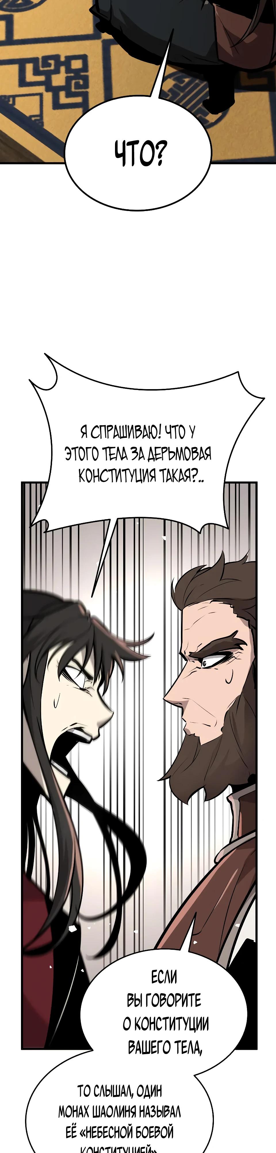 Манга Перерождение Божественного Демона - Глава 2 Страница 89