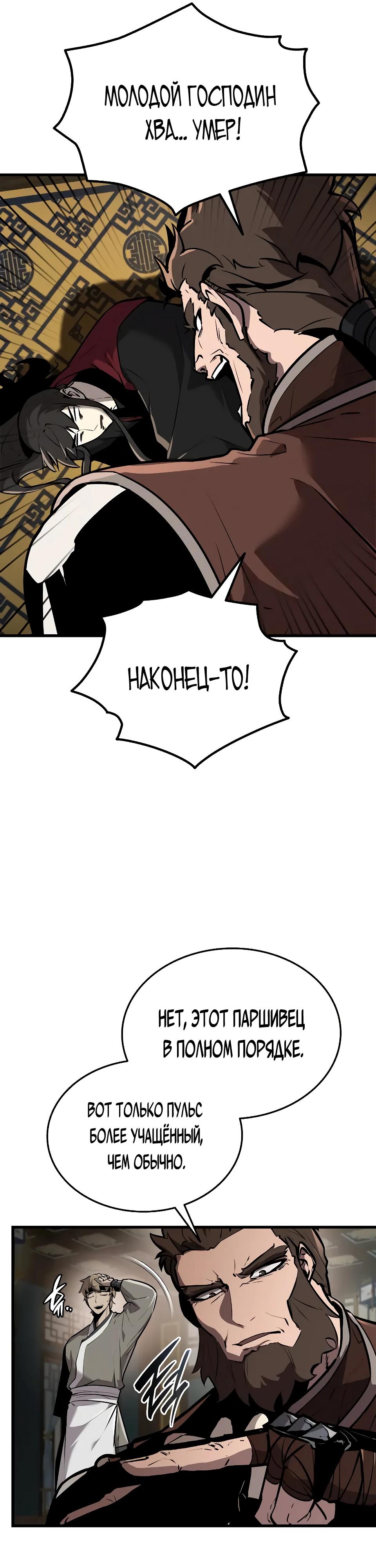Манга Перерождение Божественного Демона - Глава 2 Страница 87