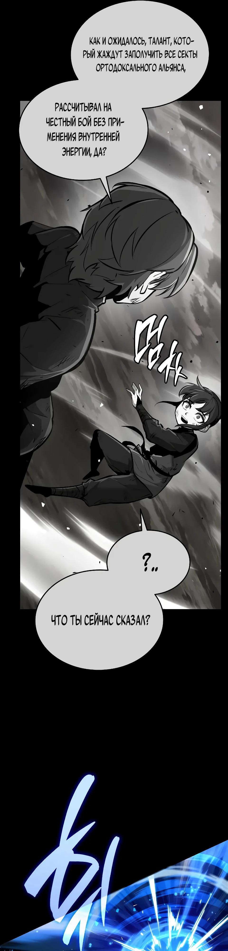 Манга Перерождение Божественного Демона - Глава 2 Страница 41
