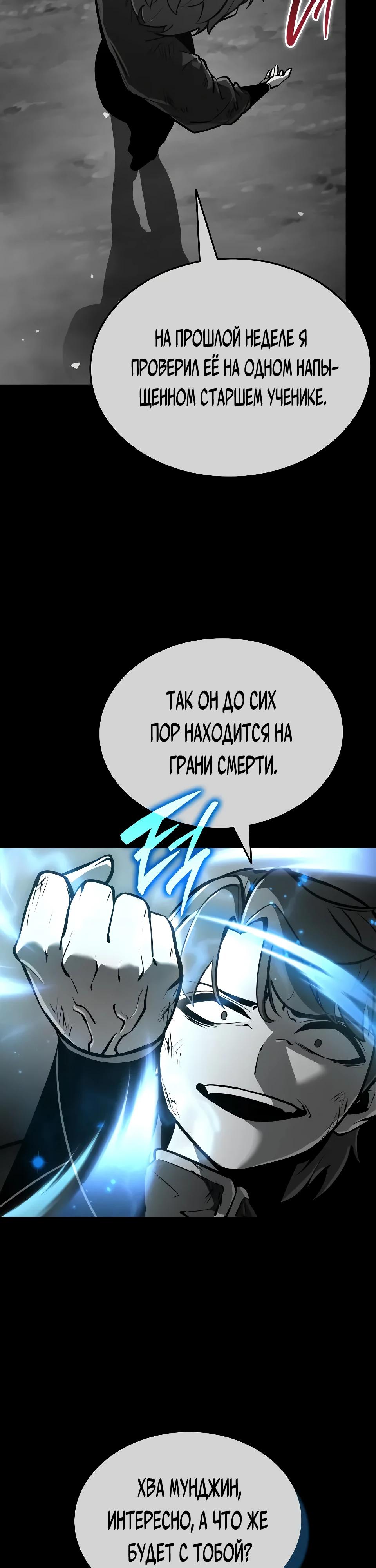 Манга Перерождение Божественного Демона - Глава 2 Страница 48