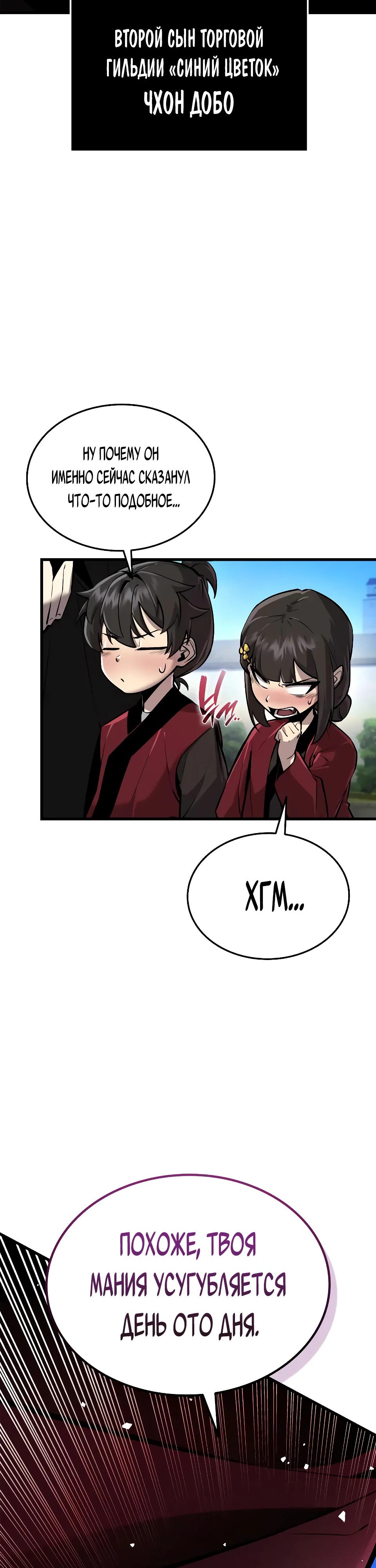 Манга Перерождение Божественного Демона - Глава 2 Страница 3