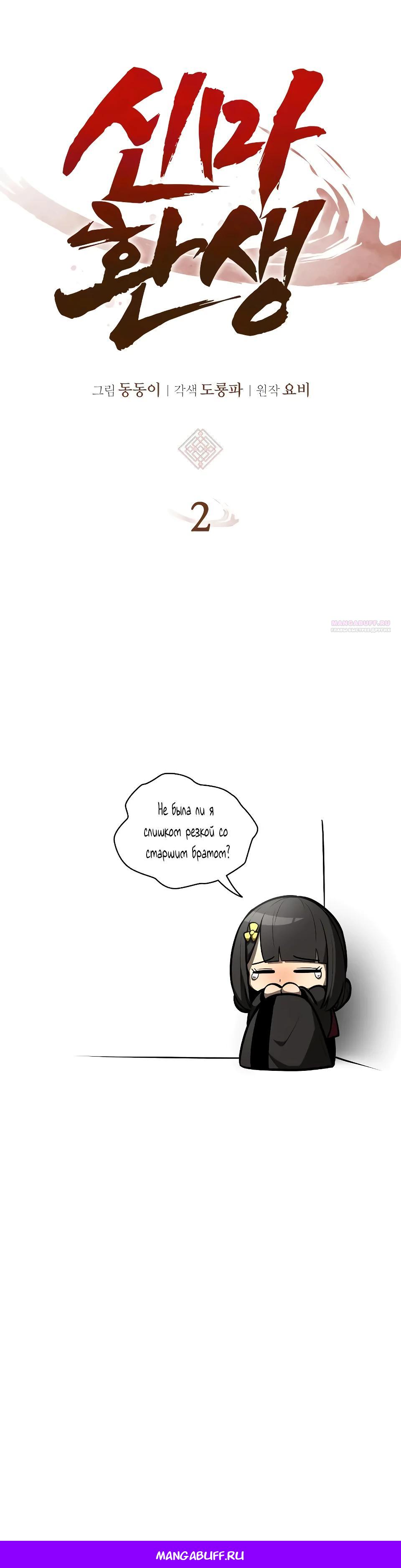 Манга Перерождение Божественного Демона - Глава 2 Страница 98