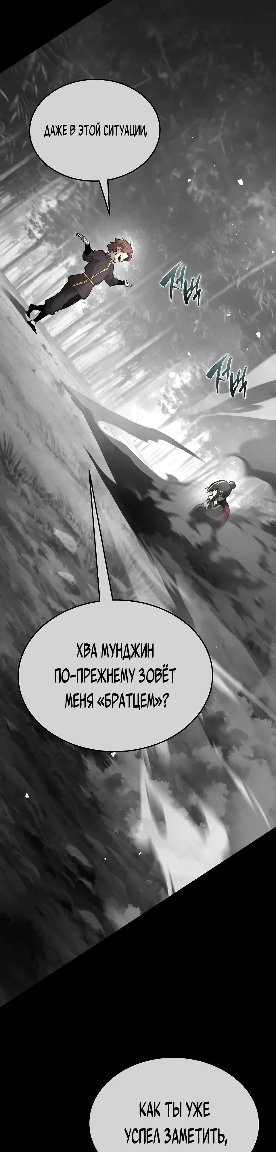 Манга Перерождение Божественного Демона - Глава 2 Страница 46