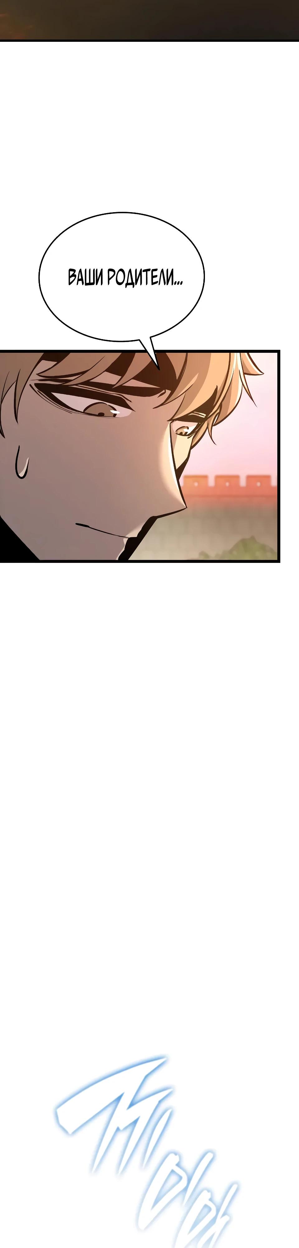 Манга Перерождение Божественного Демона - Глава 2 Страница 57