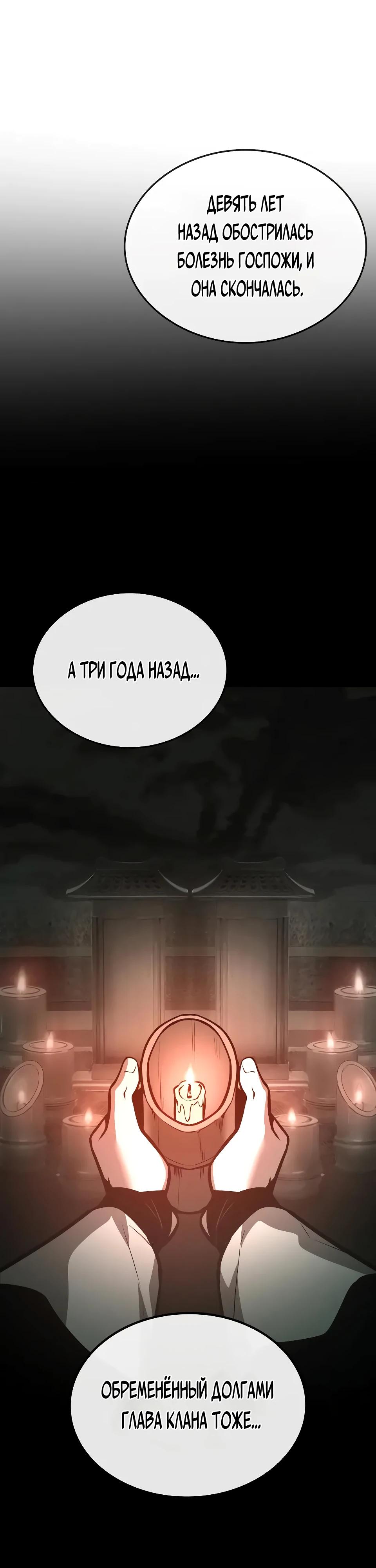 Манга Перерождение Божественного Демона - Глава 2 Страница 61