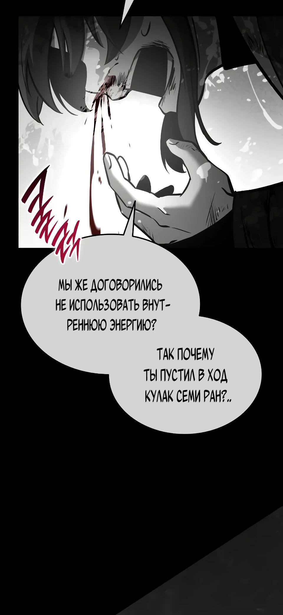 Манга Перерождение Божественного Демона - Глава 2 Страница 45