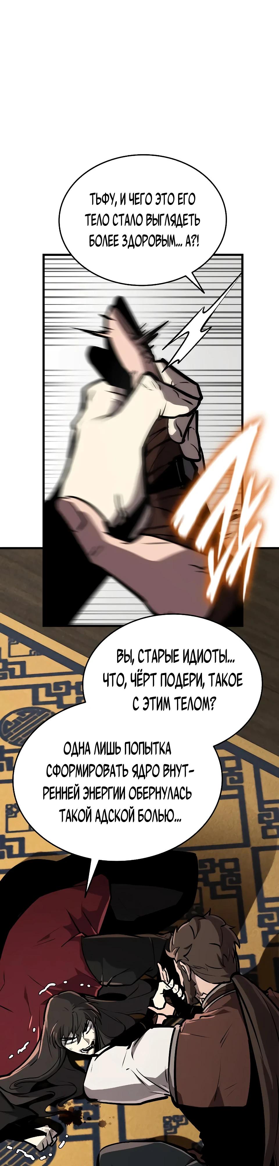 Манга Перерождение Божественного Демона - Глава 2 Страница 88