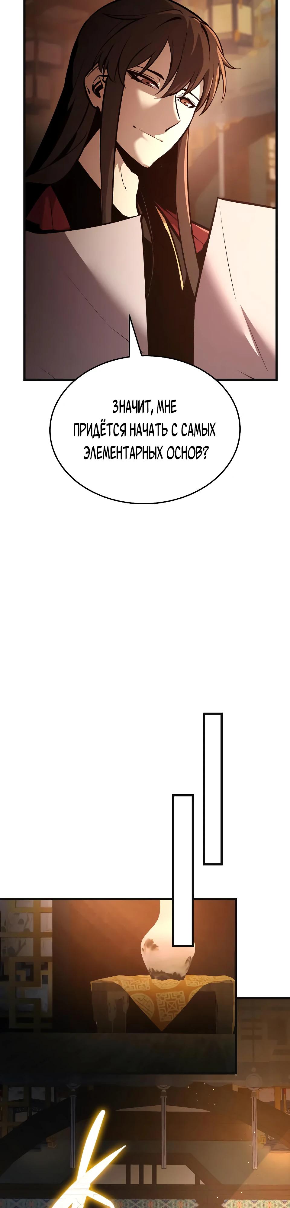 Манга Перерождение Божественного Демона - Глава 2 Страница 77