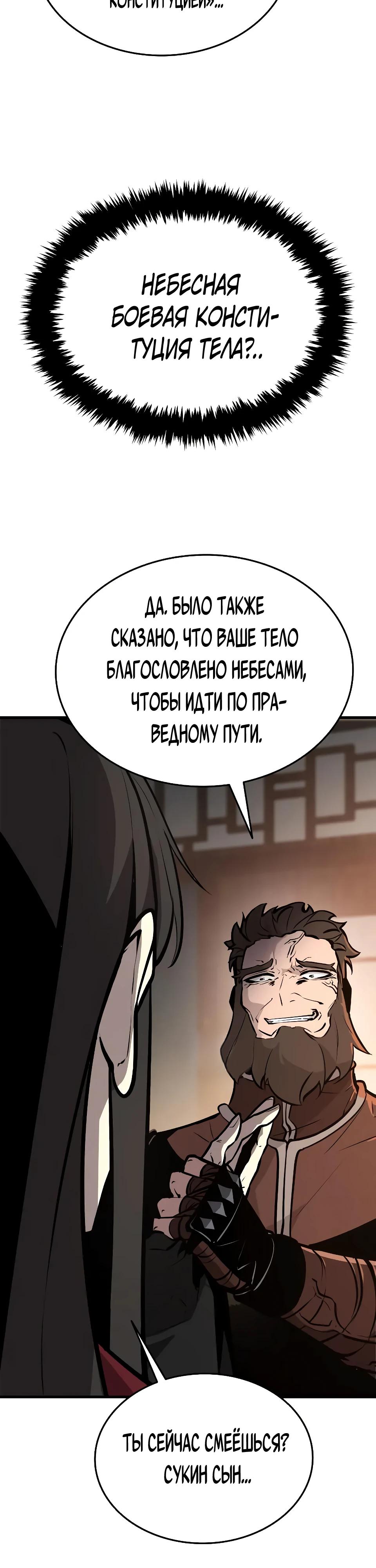 Манга Перерождение Божественного Демона - Глава 2 Страница 90