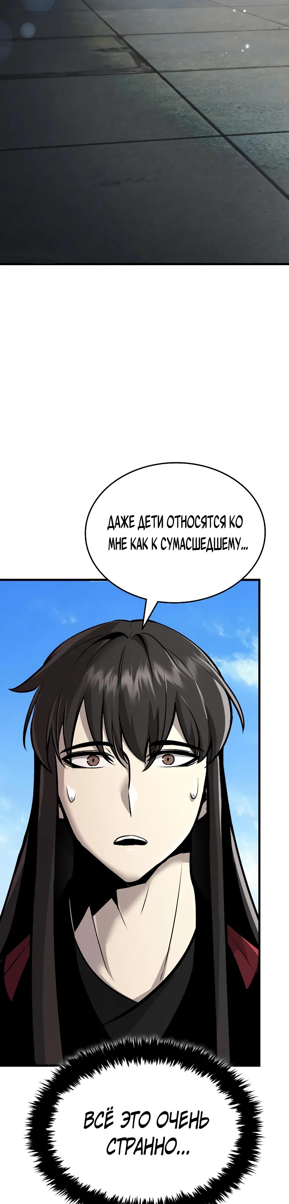 Манга Перерождение Божественного Демона - Глава 2 Страница 21