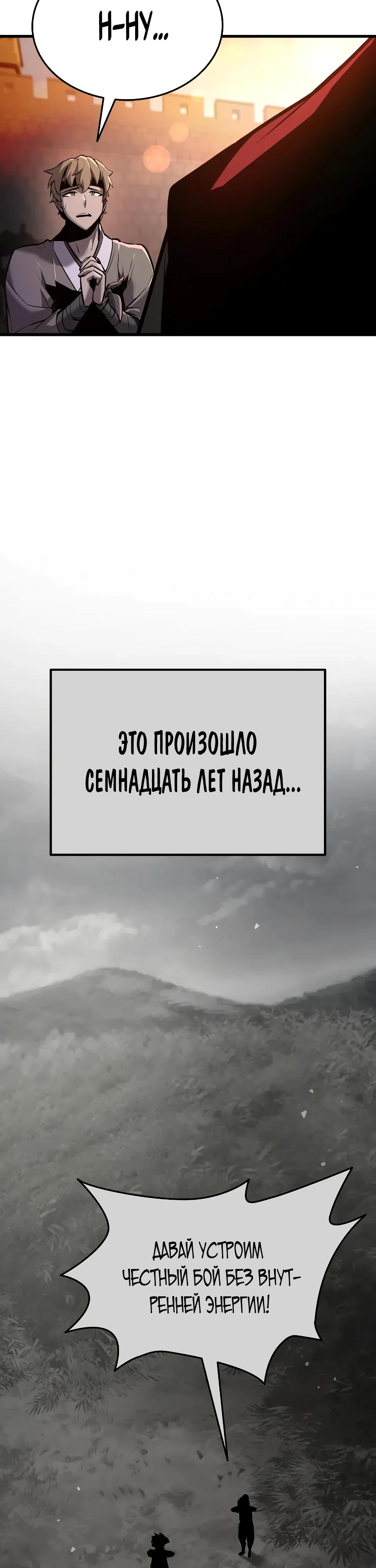 Манга Перерождение Божественного Демона - Глава 2 Страница 33