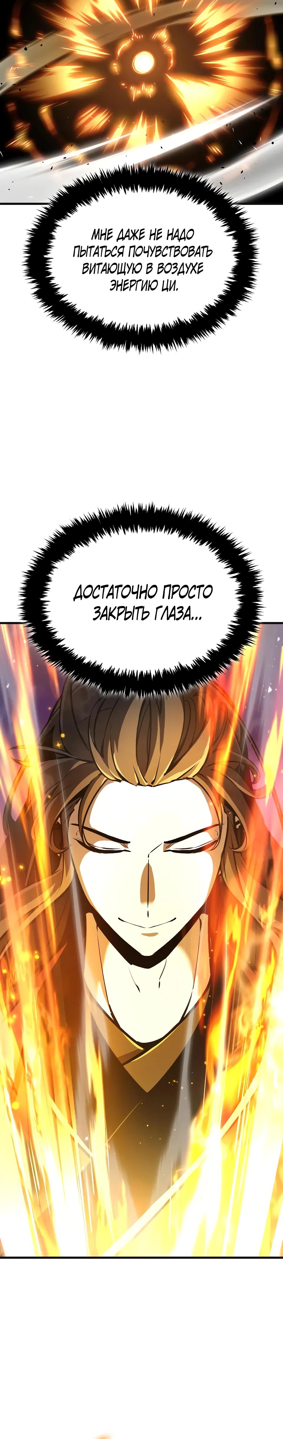 Манга Перерождение Божественного Демона - Глава 2 Страница 82