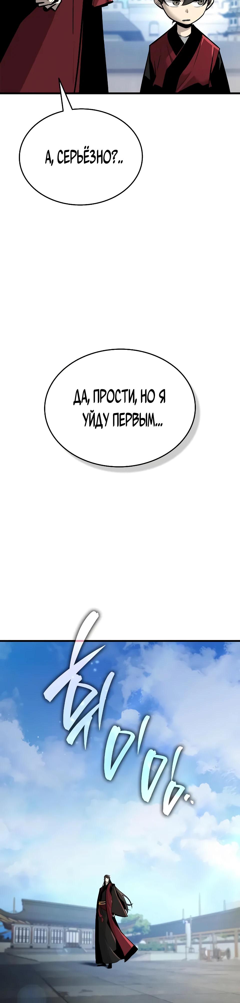 Манга Перерождение Божественного Демона - Глава 2 Страница 20