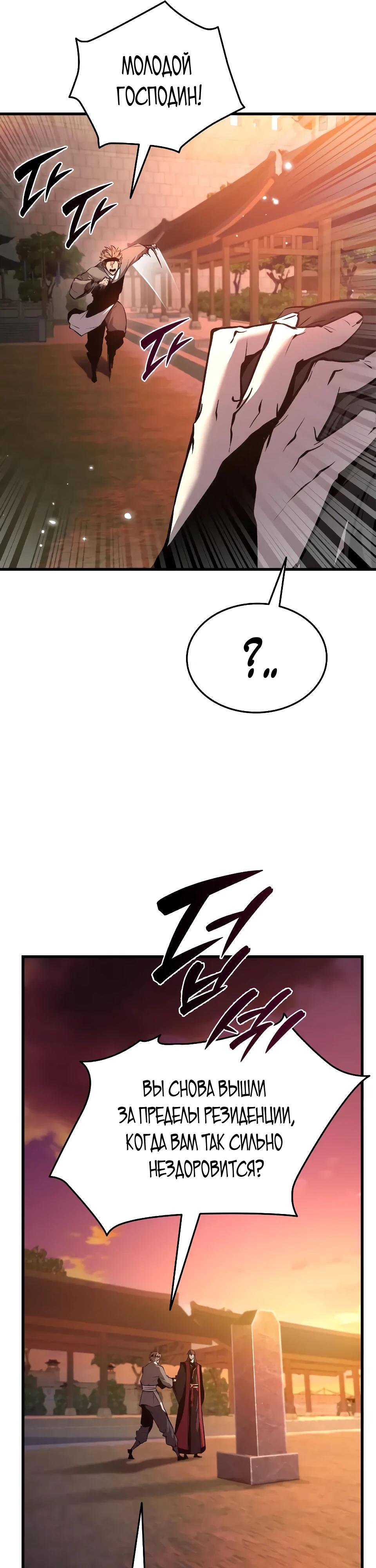 Манга Перерождение Божественного Демона - Глава 2 Страница 28