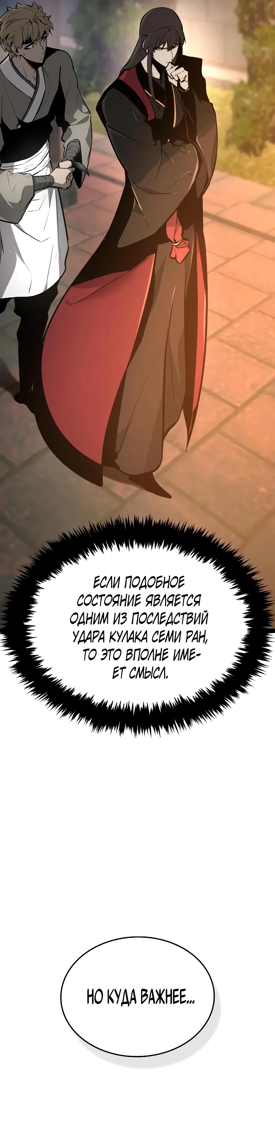 Манга Перерождение Божественного Демона - Глава 2 Страница 51