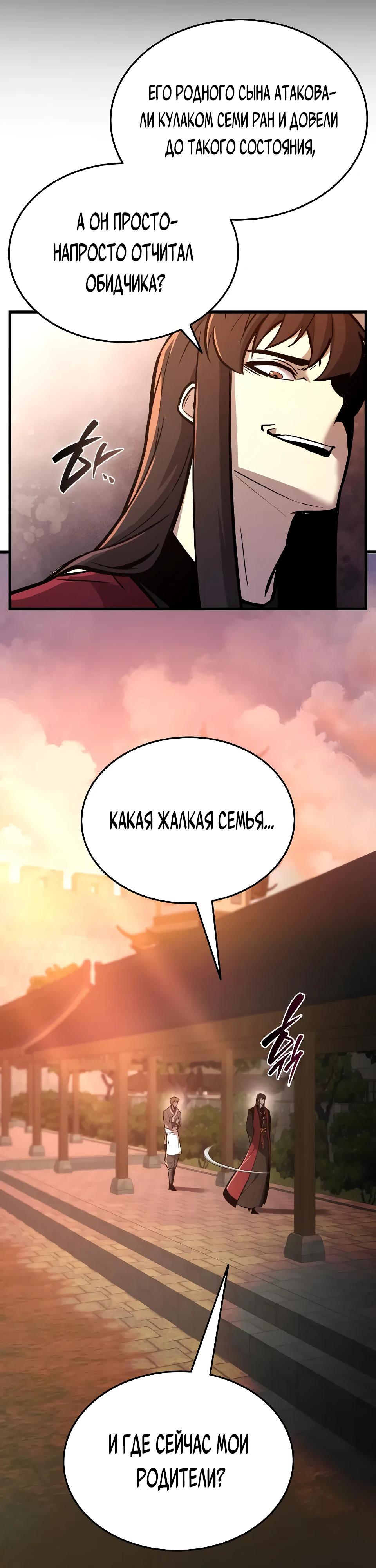 Манга Перерождение Божественного Демона - Глава 2 Страница 56