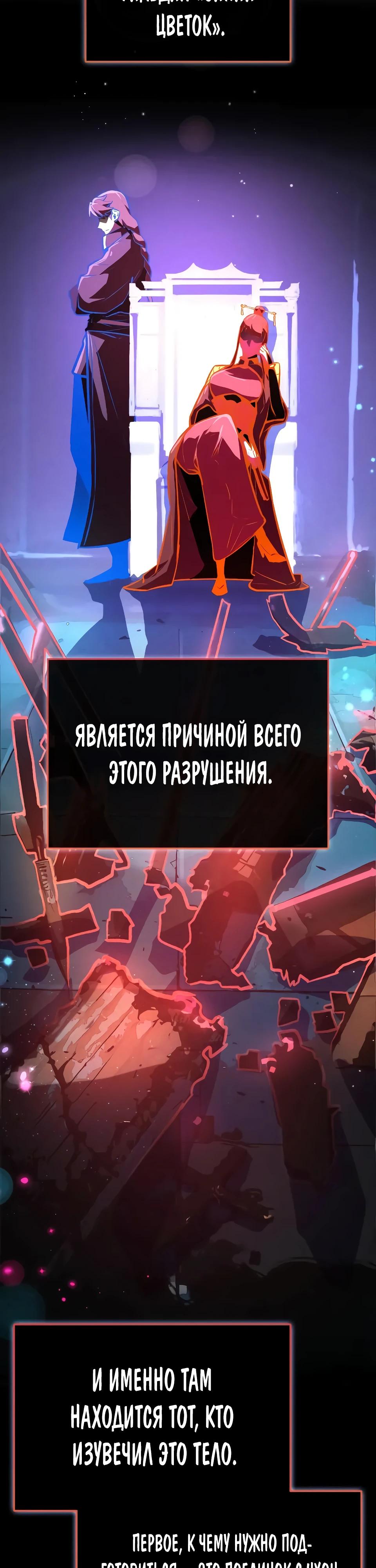 Манга Перерождение Божественного Демона - Глава 2 Страница 75