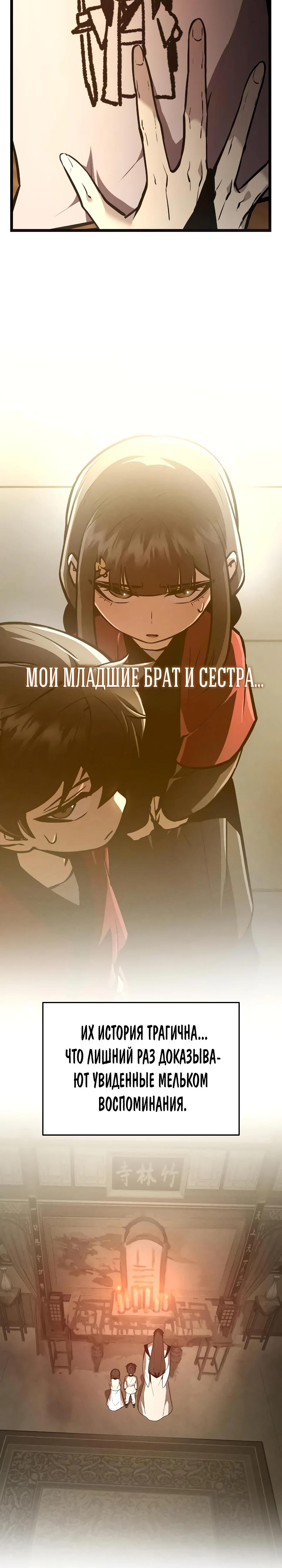 Манга Перерождение Божественного Демона - Глава 2 Страница 73