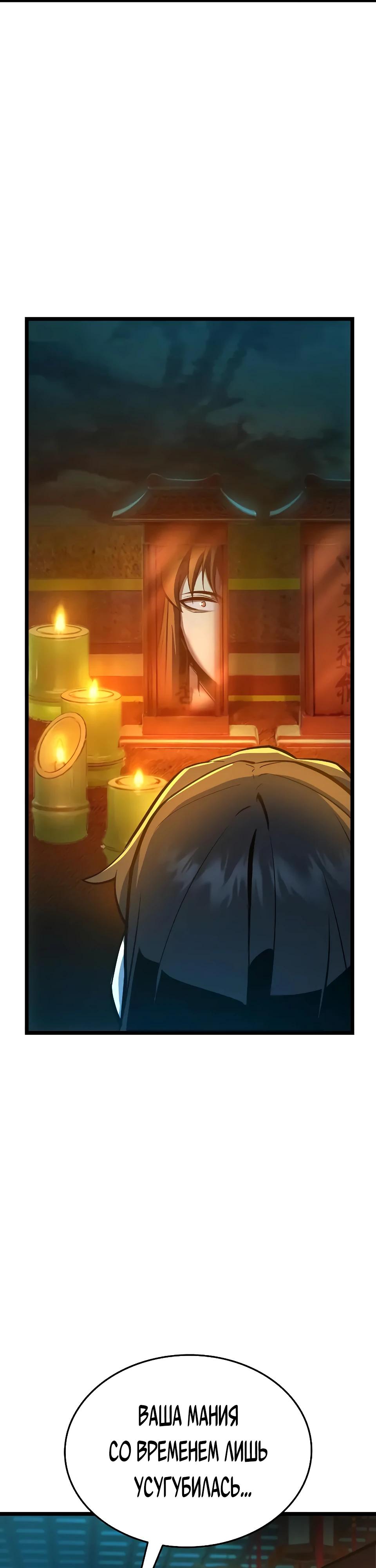 Манга Перерождение Божественного Демона - Глава 2 Страница 59