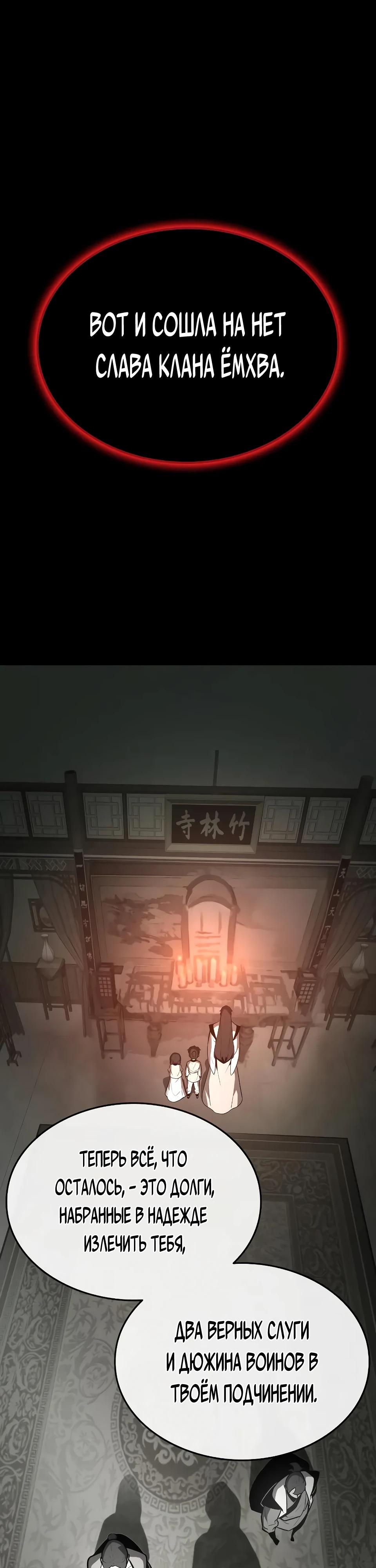 Манга Перерождение Божественного Демона - Глава 2 Страница 64