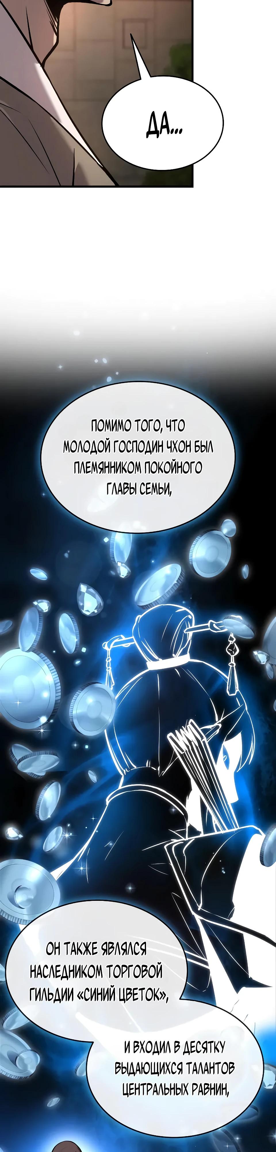 Манга Перерождение Божественного Демона - Глава 2 Страница 54