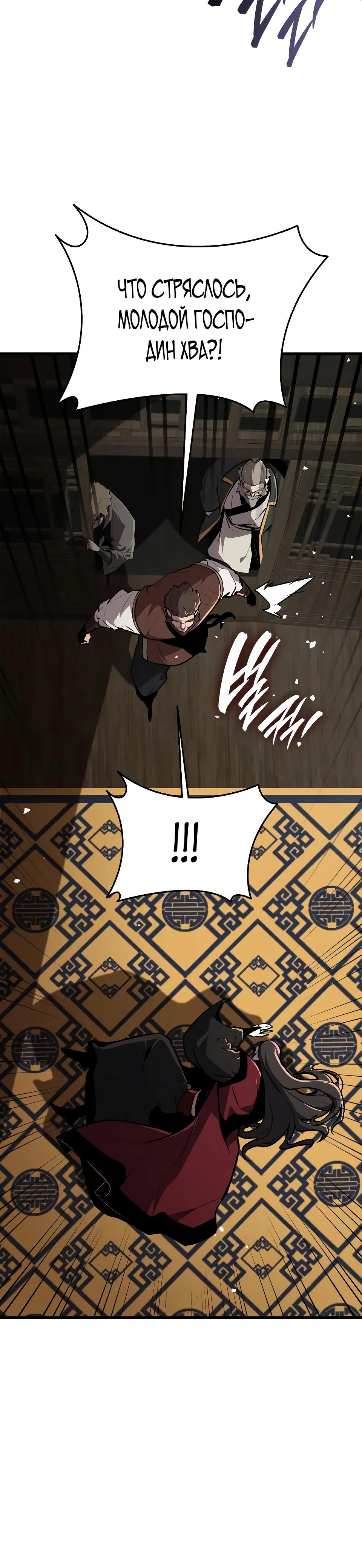 Манга Перерождение Божественного Демона - Глава 2 Страница 86