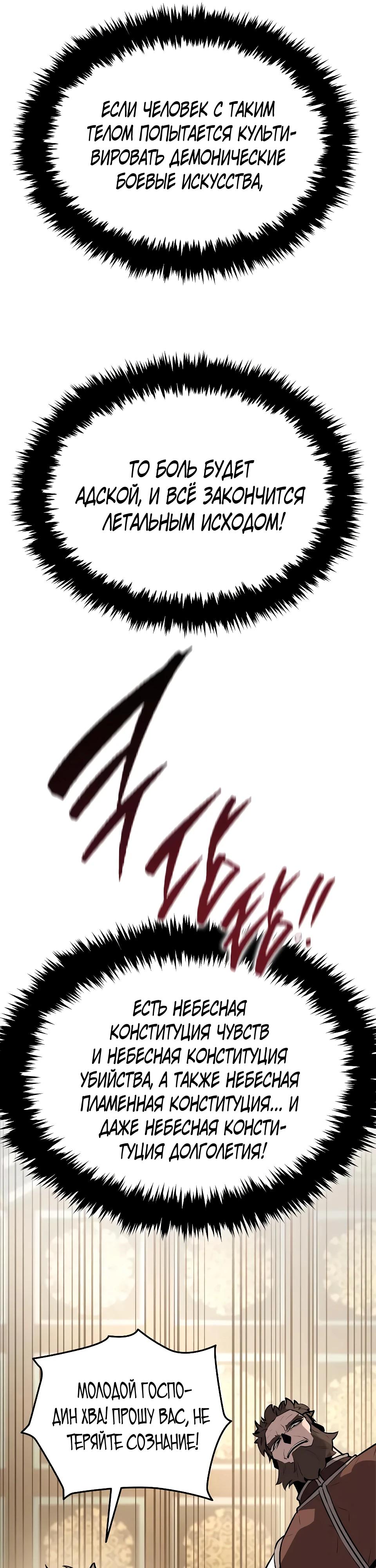 Манга Перерождение Божественного Демона - Глава 2 Страница 92