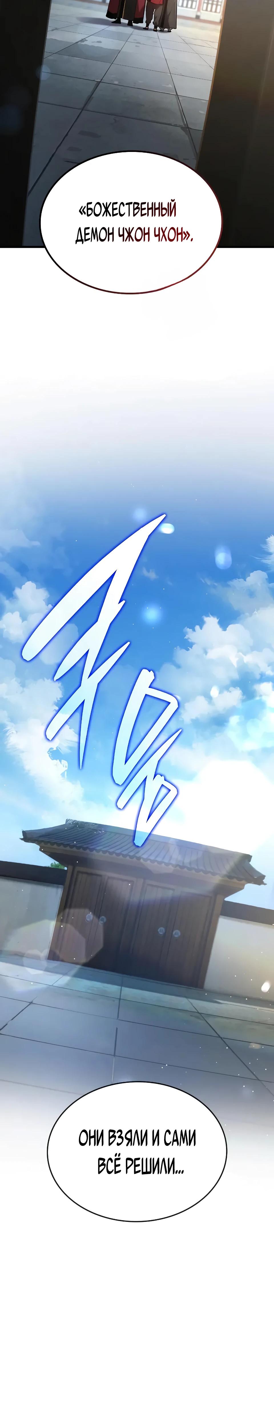 Манга Перерождение Божественного Демона - Глава 2 Страница 9