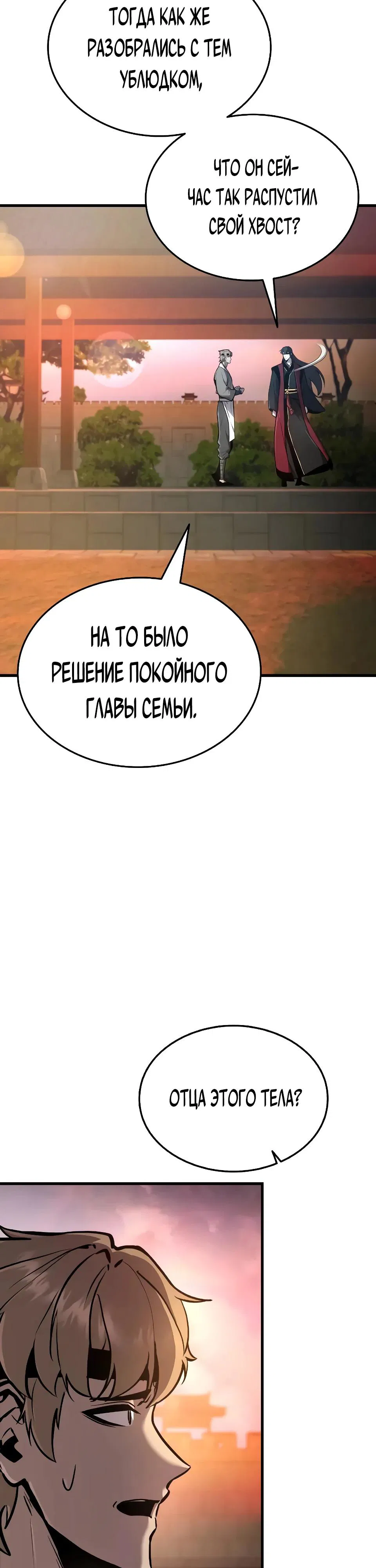 Манга Перерождение Божественного Демона - Глава 2 Страница 53