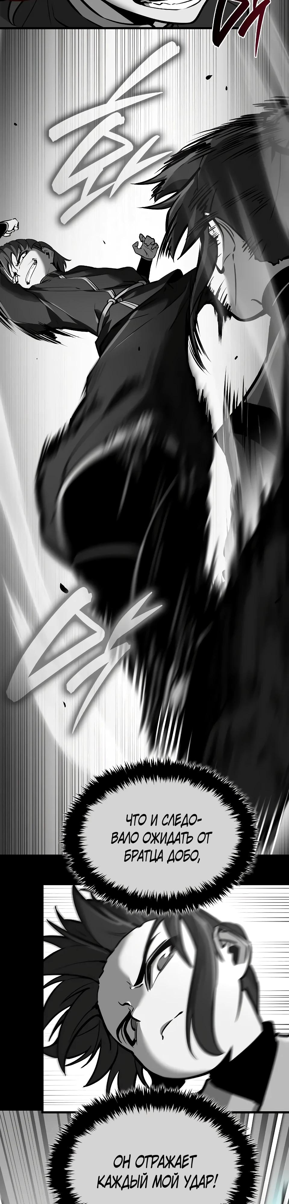 Манга Перерождение Божественного Демона - Глава 2 Страница 39