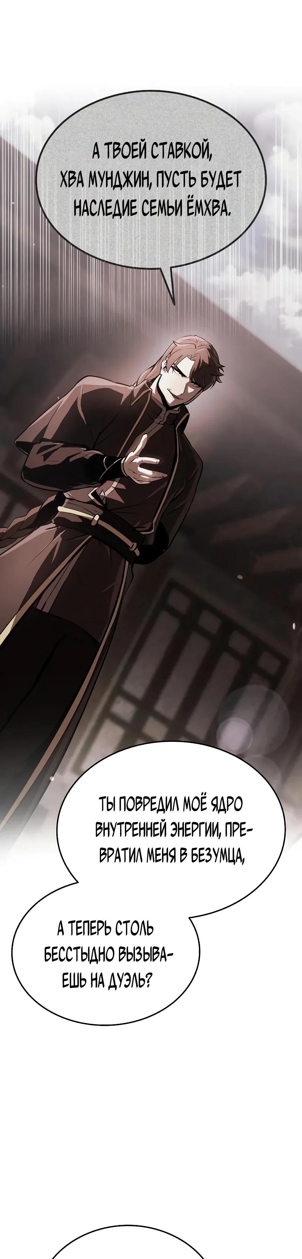 Манга Перерождение Божественного Демона - Глава 2 Страница 52