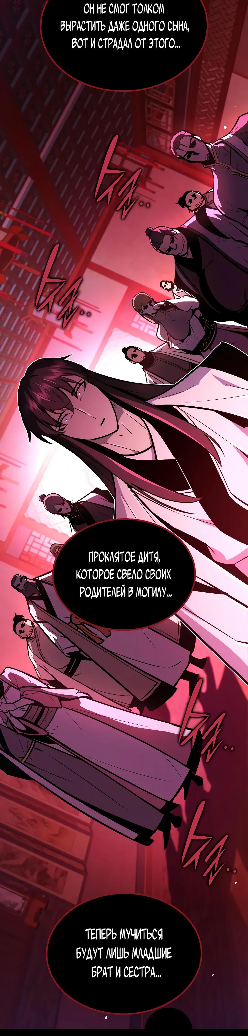 Манга Перерождение Божественного Демона - Глава 2 Страница 63