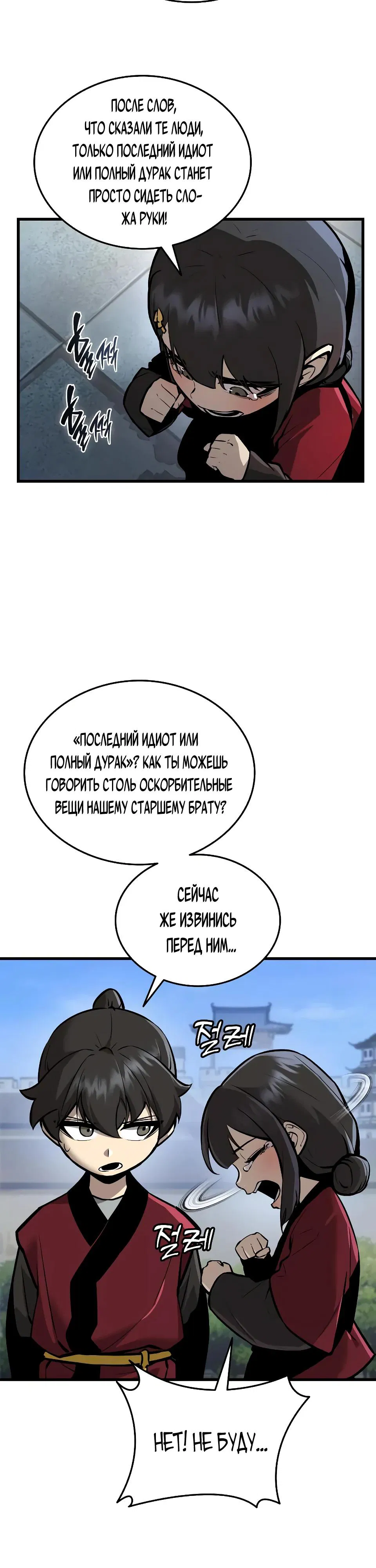 Манга Перерождение Божественного Демона - Глава 2 Страница 16